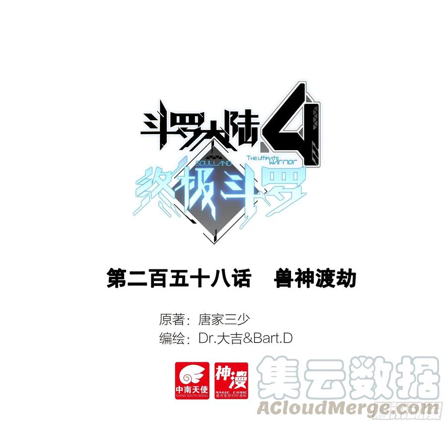 斗罗大陆4终极斗罗韩漫全集-星战实验班无删减无遮挡章节图片 
