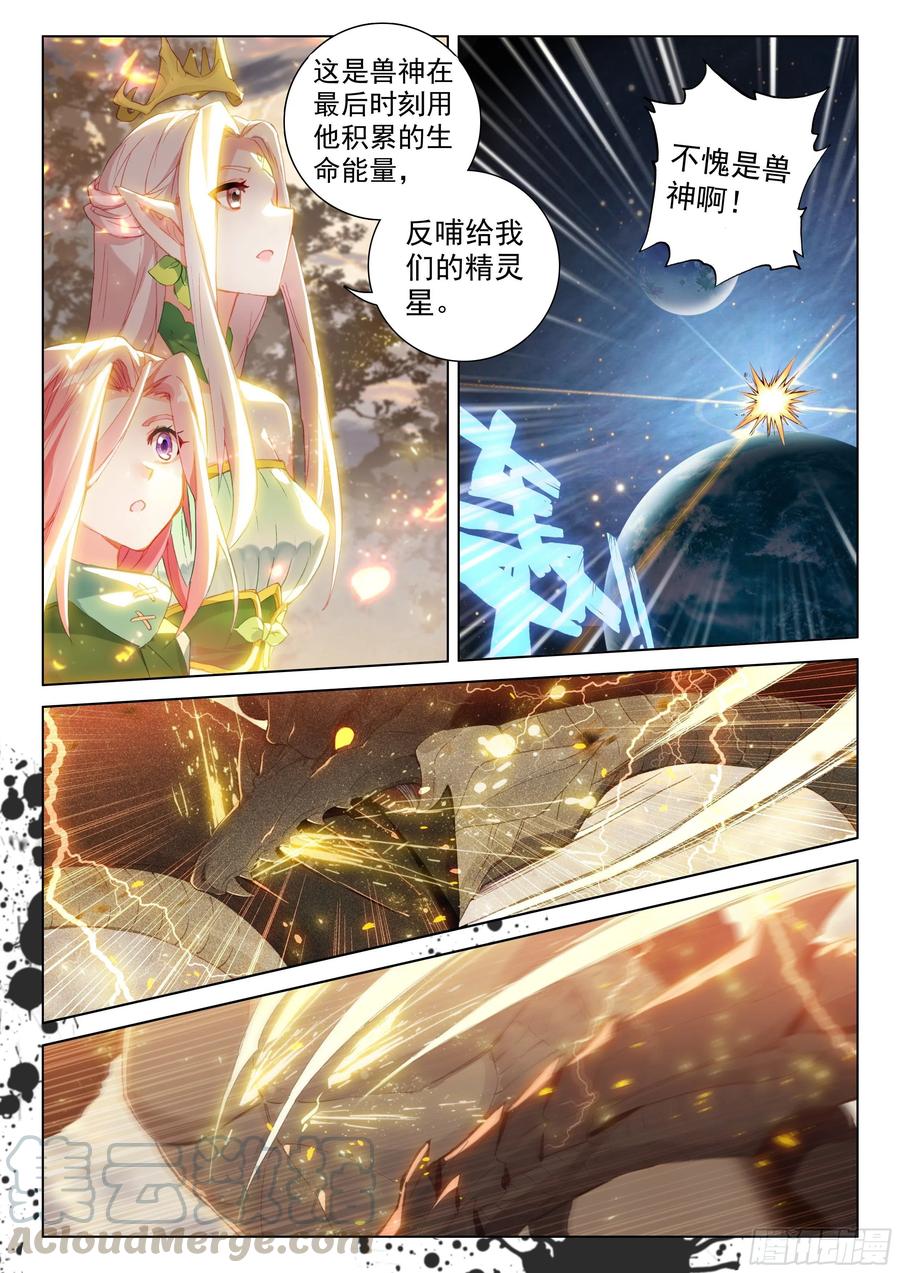 斗罗大陆4终极斗罗韩漫全集-星战实验班无删减无遮挡章节图片 