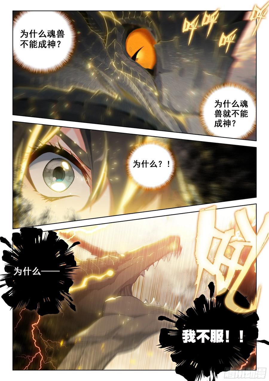 斗罗大陆4终极斗罗韩漫全集-星战实验班无删减无遮挡章节图片 