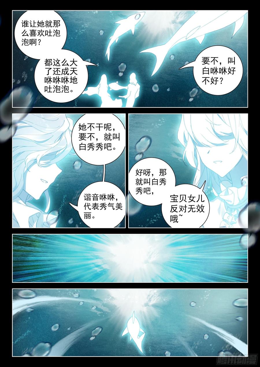 斗罗大陆4终极斗罗韩漫全集-星战实验班无删减无遮挡章节图片 