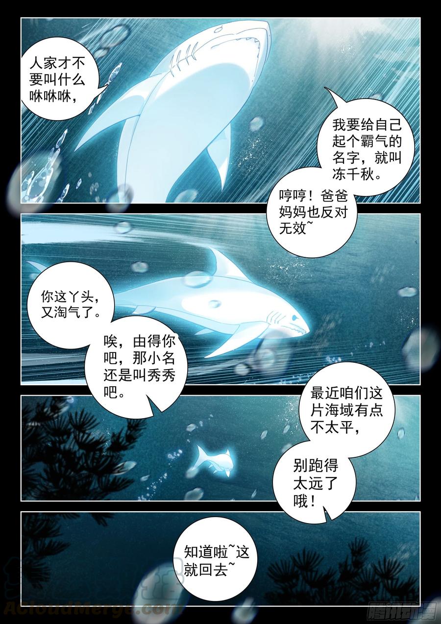 斗罗大陆4终极斗罗韩漫全集-星战实验班无删减无遮挡章节图片 