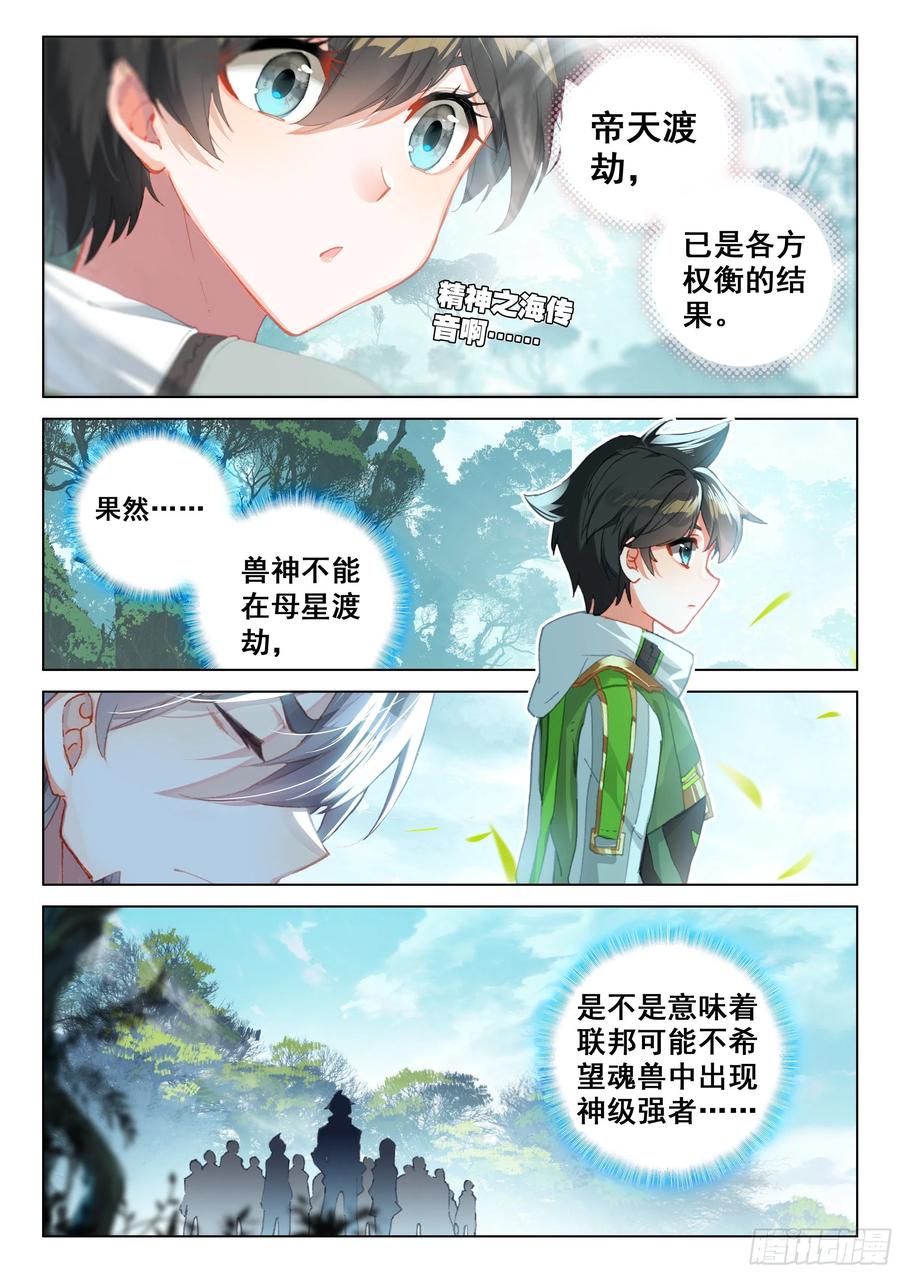 斗罗大陆4终极斗罗韩漫全集-星战实验班无删减无遮挡章节图片 