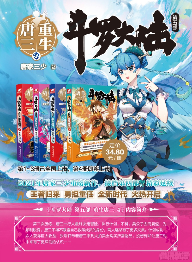 斗罗大陆4终极斗罗韩漫全集-属于自己的战舰无删减无遮挡章节图片 