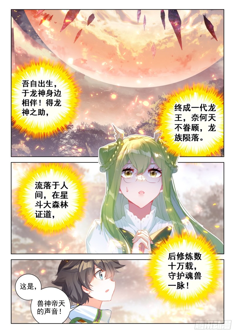 斗罗大陆4终极斗罗韩漫全集-属于自己的战舰无删减无遮挡章节图片 