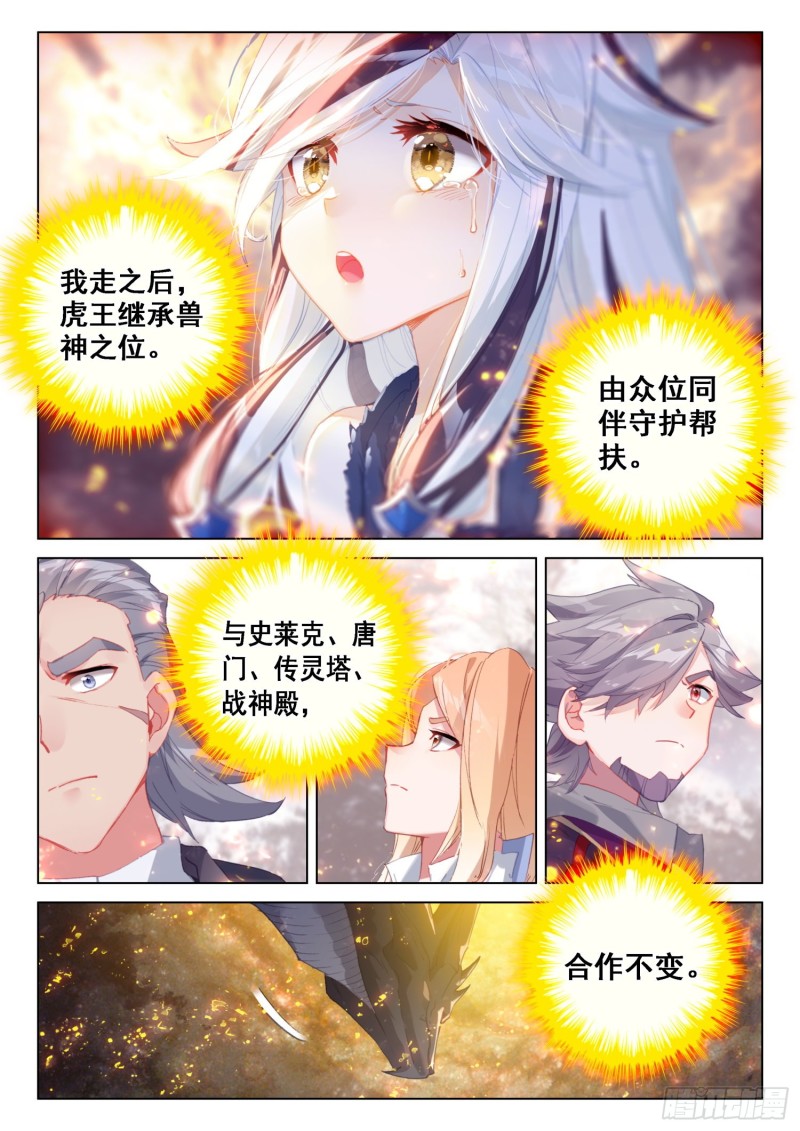 斗罗大陆4终极斗罗韩漫全集-属于自己的战舰无删减无遮挡章节图片 