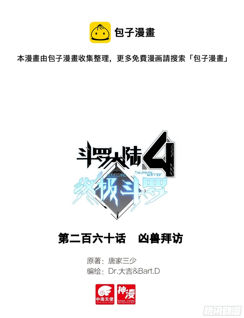 斗罗大陆4终极斗罗韩漫全集-秀秀交心无删减无遮挡章节图片 