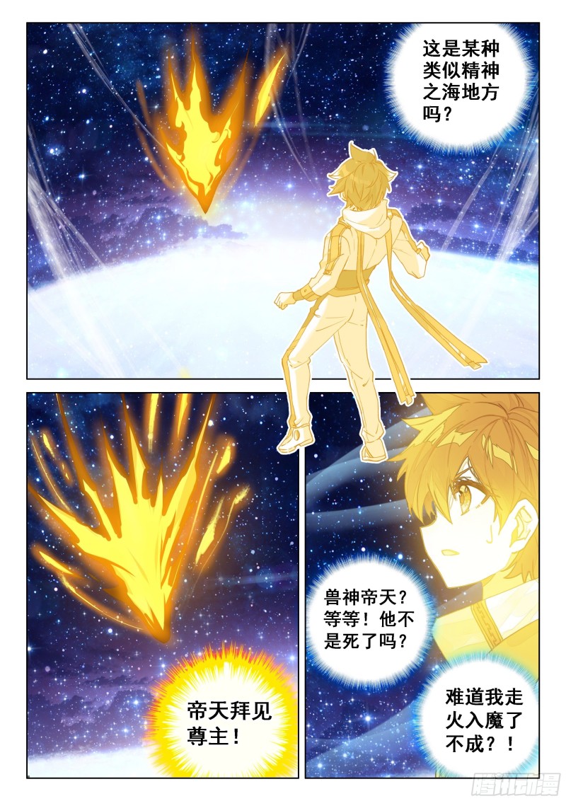 斗罗大陆4终极斗罗韩漫全集-秀秀交心无删减无遮挡章节图片 