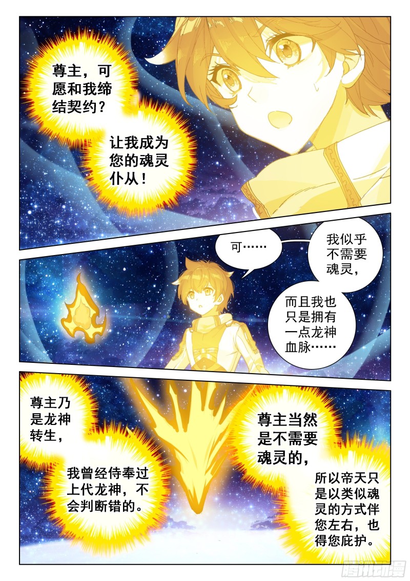 斗罗大陆4终极斗罗韩漫全集-秀秀交心无删减无遮挡章节图片 
