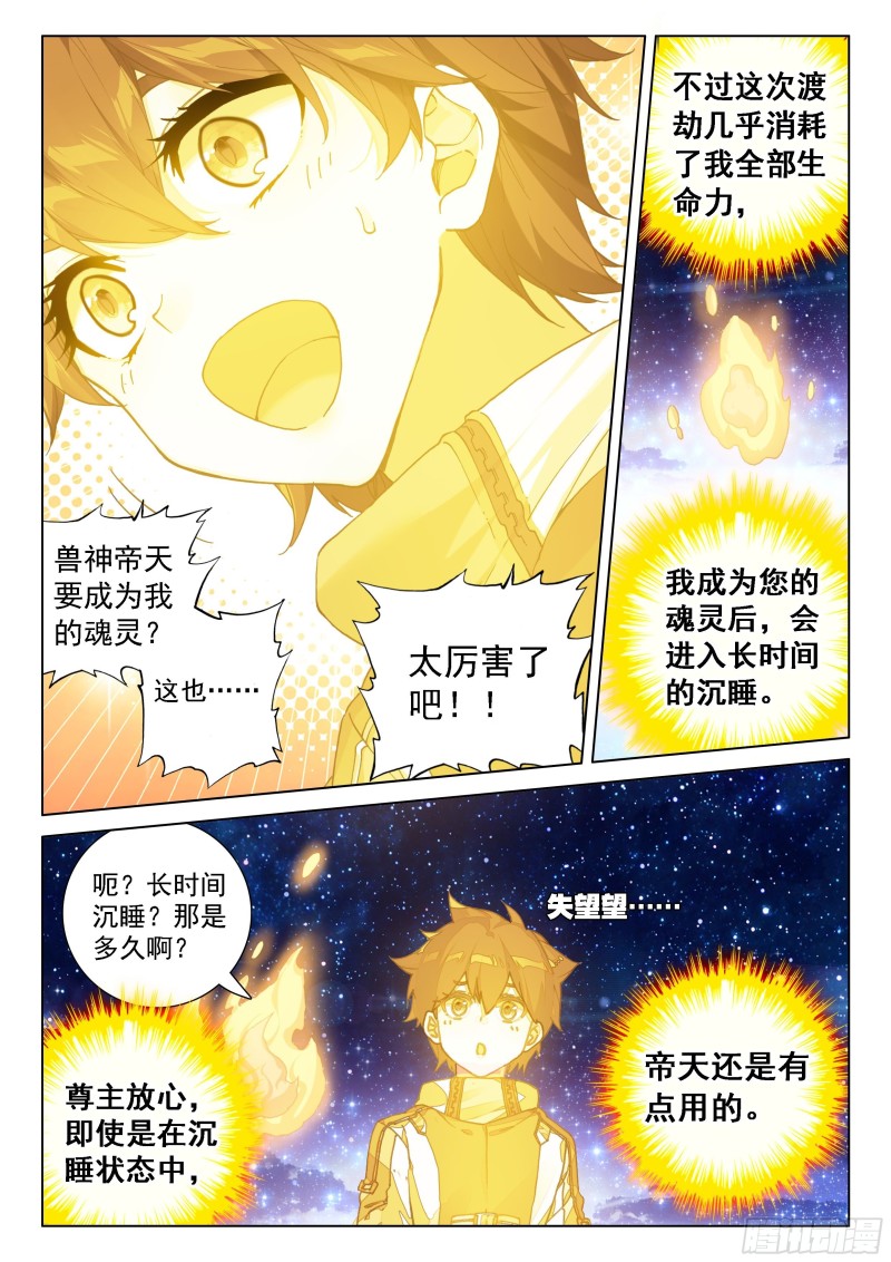 斗罗大陆4终极斗罗韩漫全集-秀秀交心无删减无遮挡章节图片 