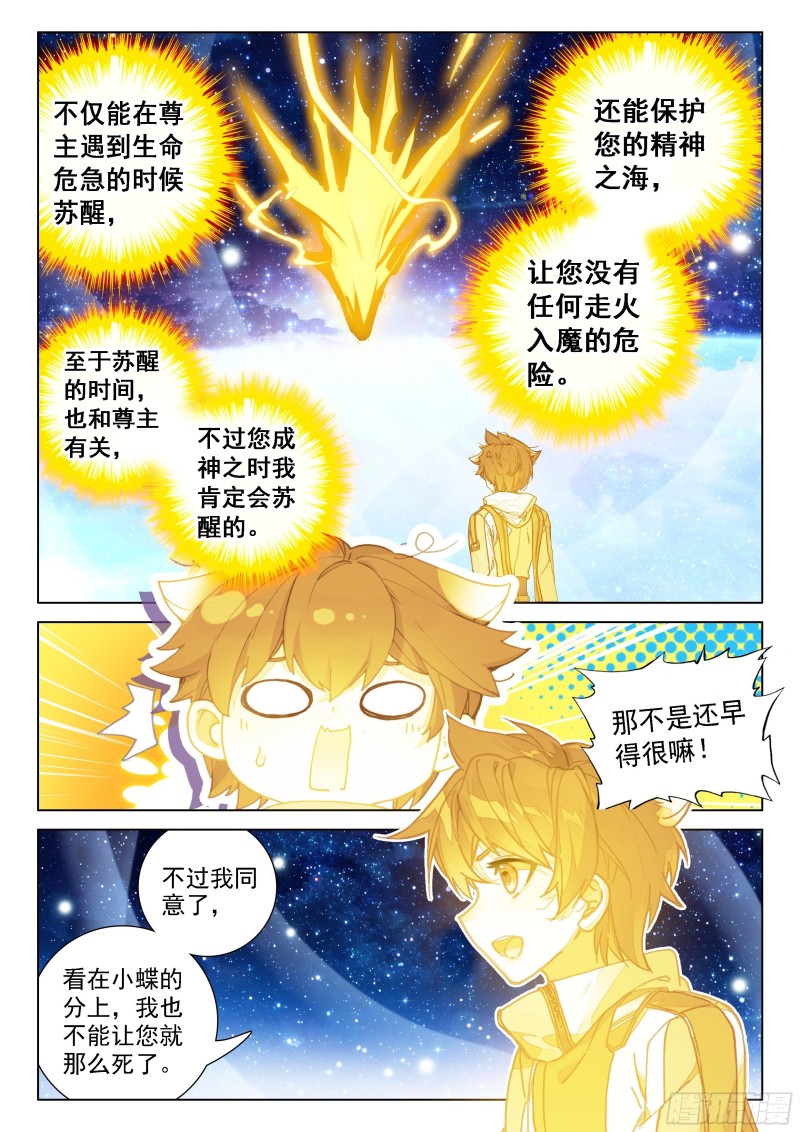 斗罗大陆4终极斗罗韩漫全集-秀秀交心无删减无遮挡章节图片 