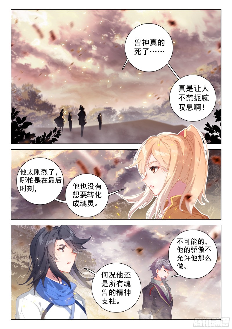 斗罗大陆4终极斗罗韩漫全集-秀秀交心无删减无遮挡章节图片 