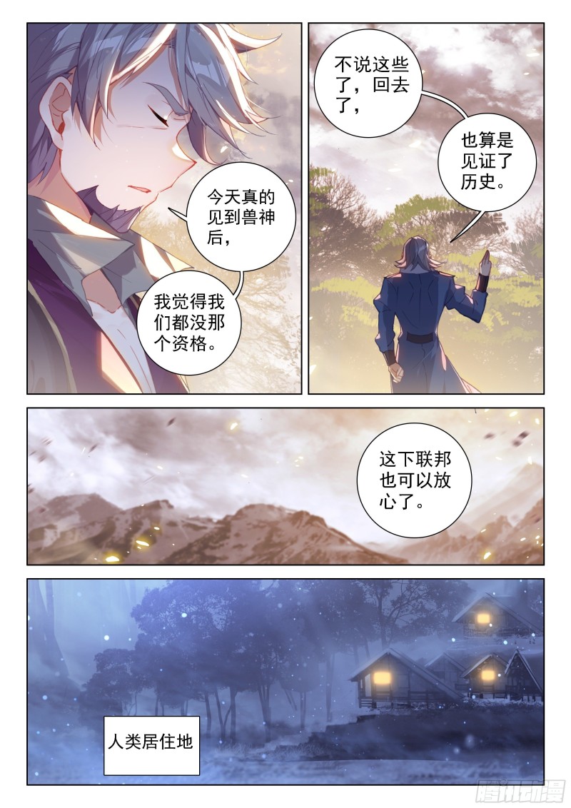 斗罗大陆4终极斗罗韩漫全集-秀秀交心无删减无遮挡章节图片 