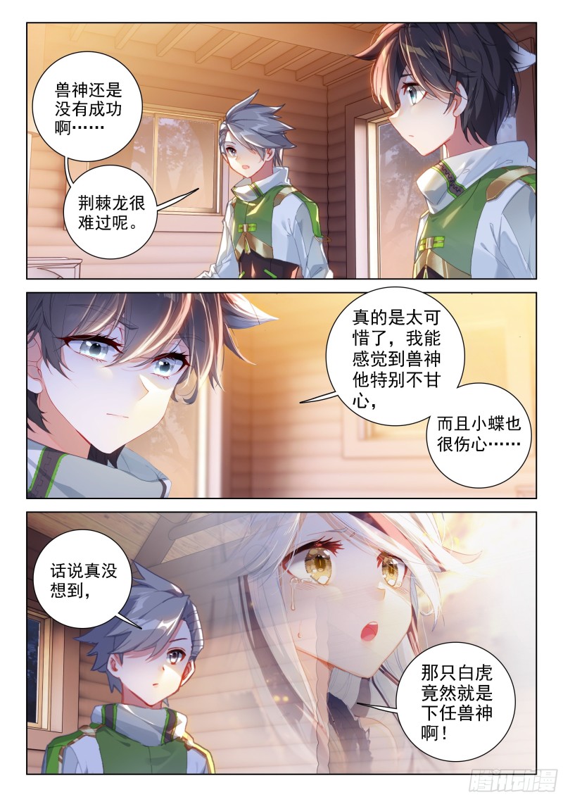斗罗大陆4终极斗罗韩漫全集-秀秀交心无删减无遮挡章节图片 