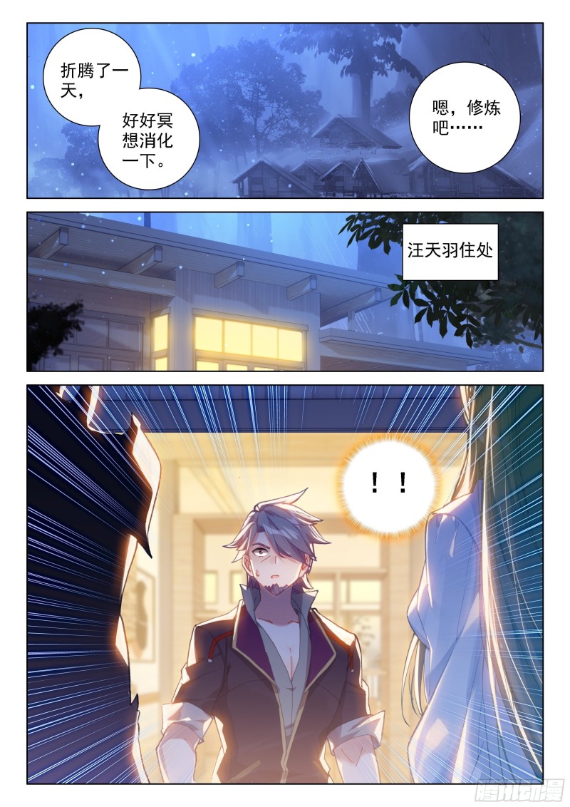 斗罗大陆4终极斗罗韩漫全集-秀秀交心无删减无遮挡章节图片 
