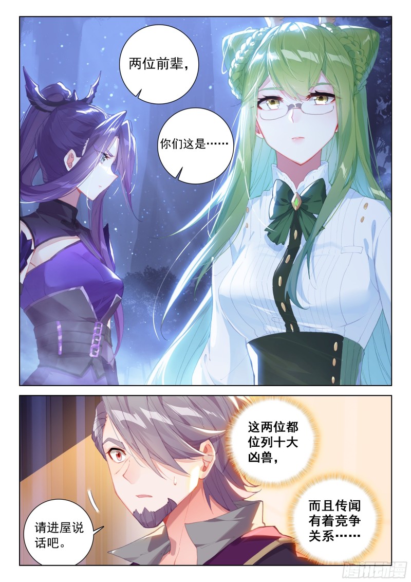斗罗大陆4终极斗罗韩漫全集-秀秀交心无删减无遮挡章节图片 