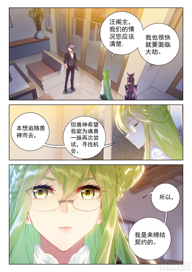 斗罗大陆4终极斗罗韩漫全集-秀秀交心无删减无遮挡章节图片 