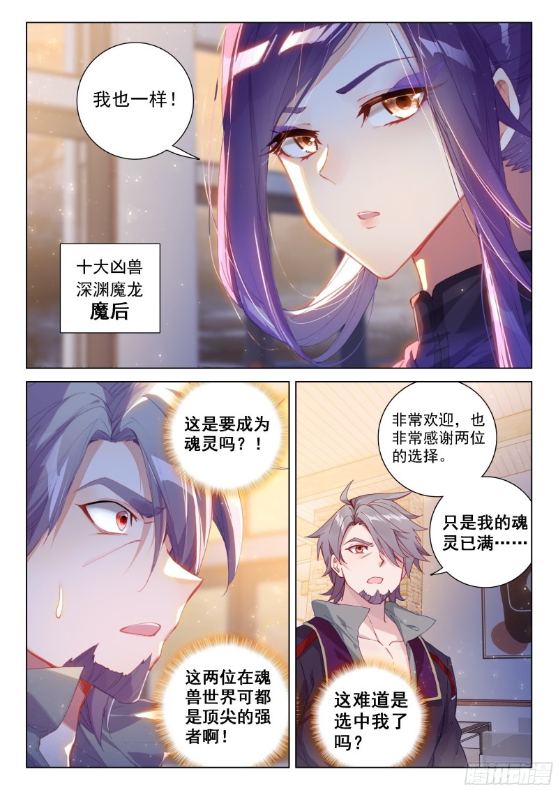 斗罗大陆4终极斗罗韩漫全集-秀秀交心无删减无遮挡章节图片 