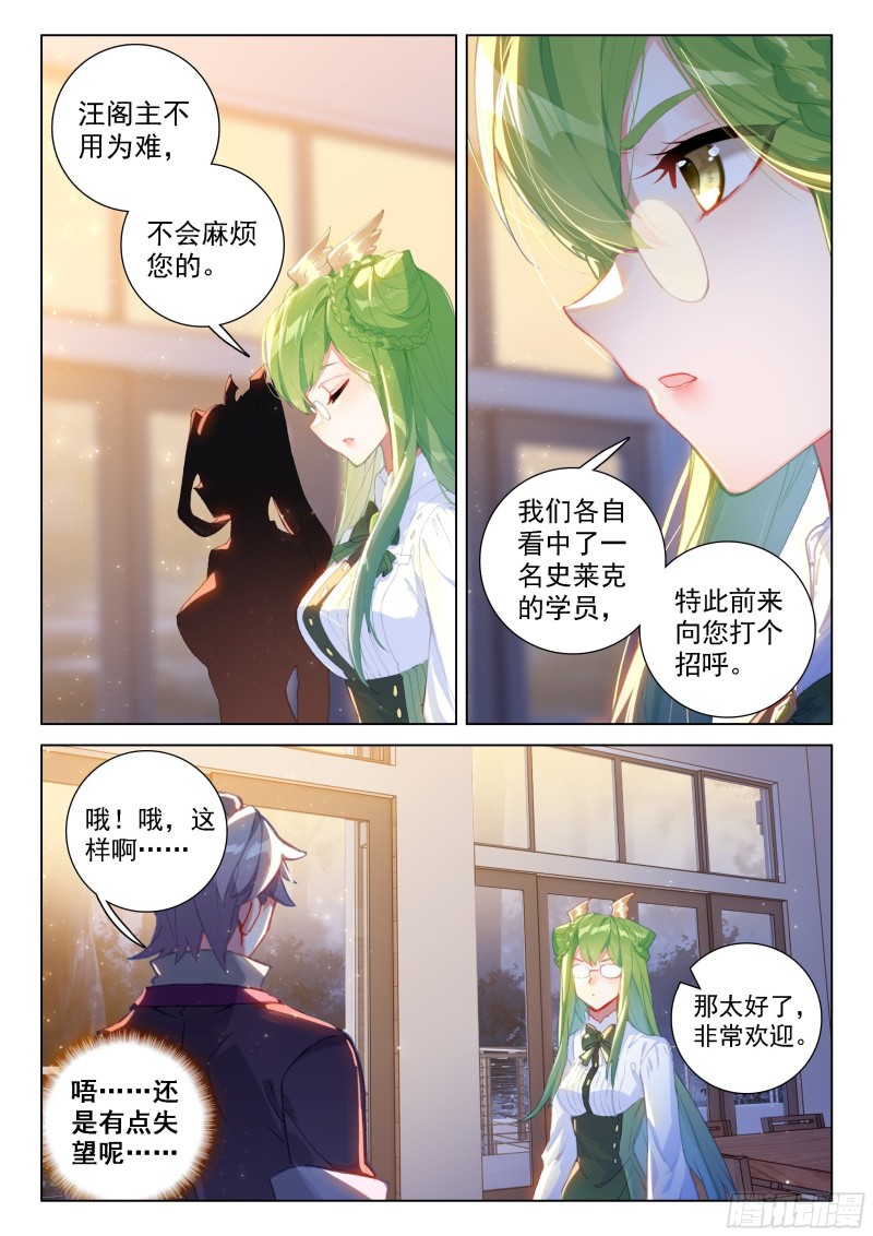 斗罗大陆4终极斗罗韩漫全集-秀秀交心无删减无遮挡章节图片 
