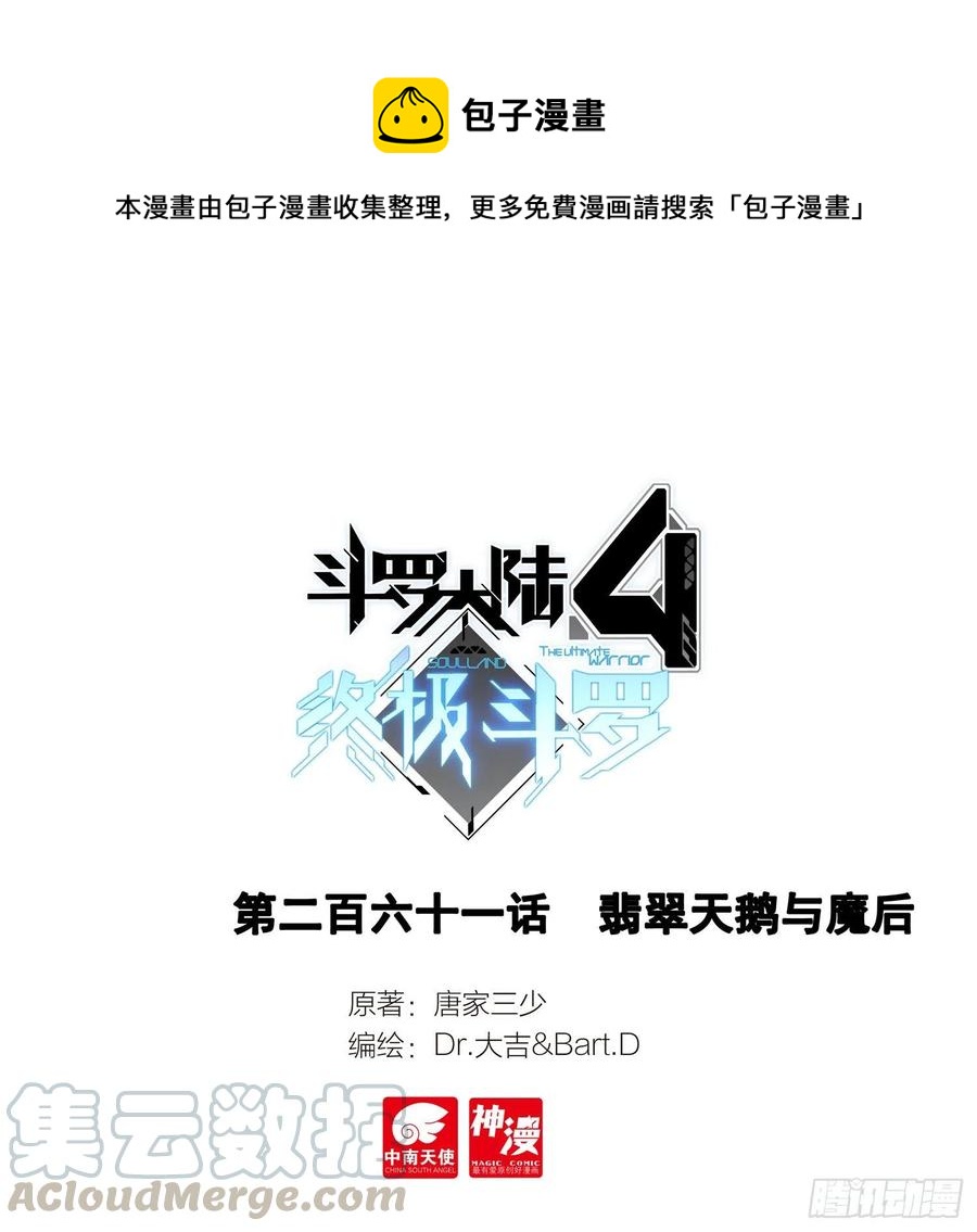 斗罗大陆4终极斗罗韩漫全集-加入生命学派无删减无遮挡章节图片 