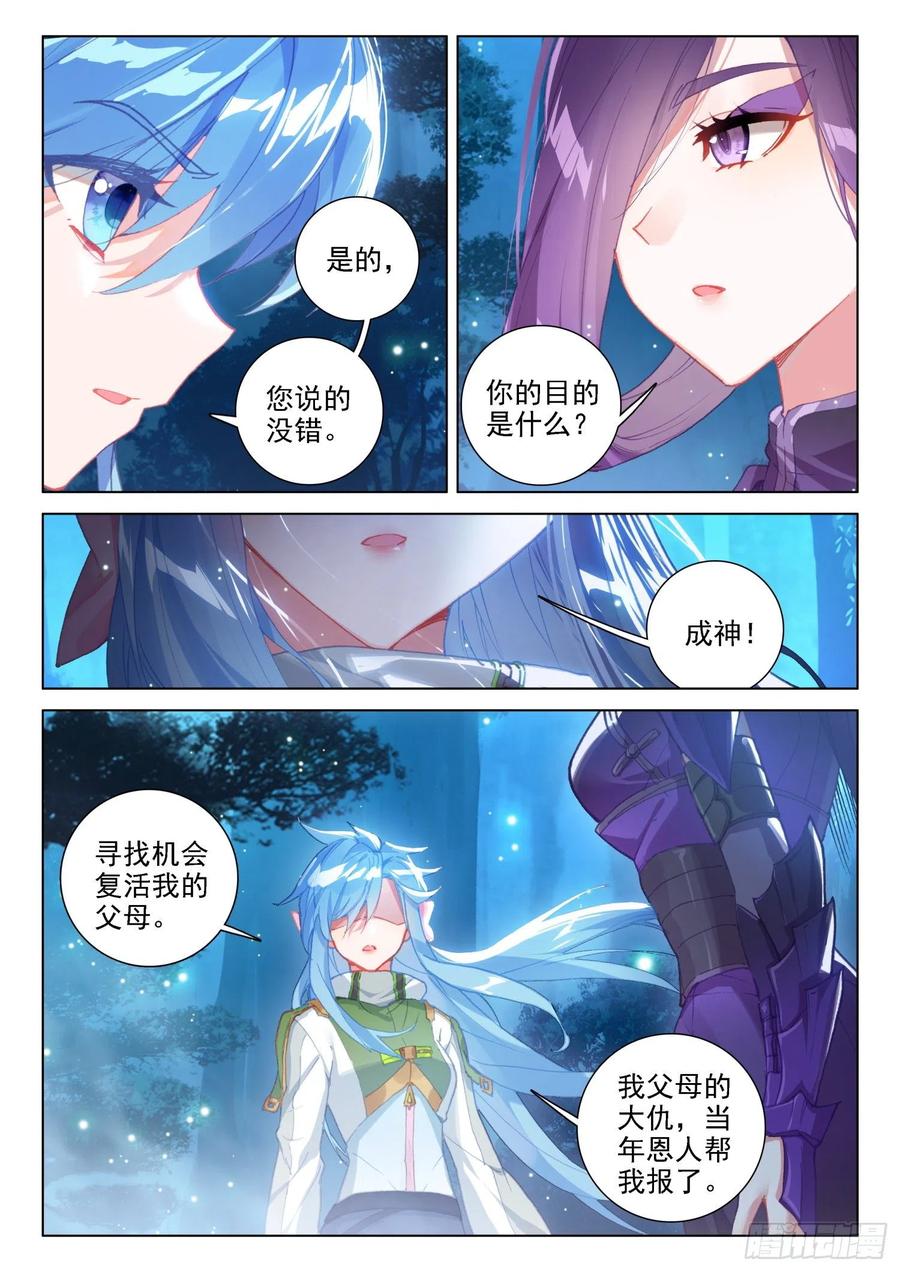 斗罗大陆4终极斗罗韩漫全集-加入生命学派无删减无遮挡章节图片 