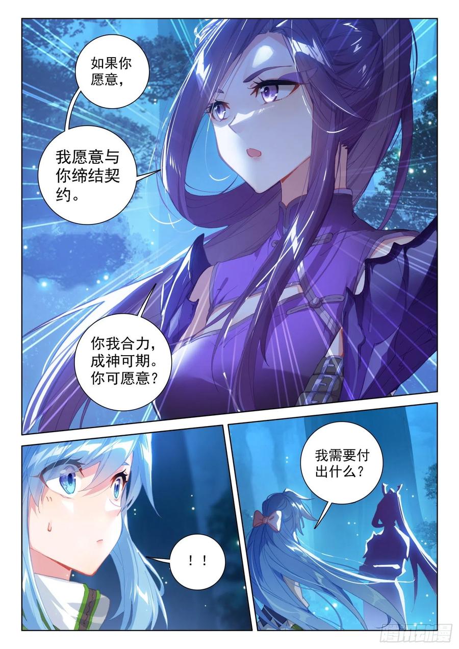 斗罗大陆4终极斗罗韩漫全集-加入生命学派无删减无遮挡章节图片 