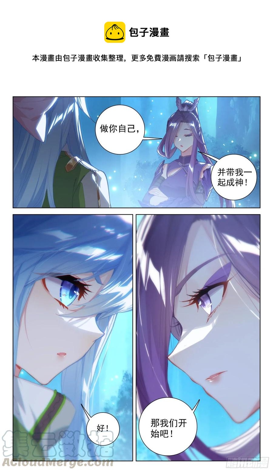 斗罗大陆4终极斗罗韩漫全集-加入生命学派无删减无遮挡章节图片 