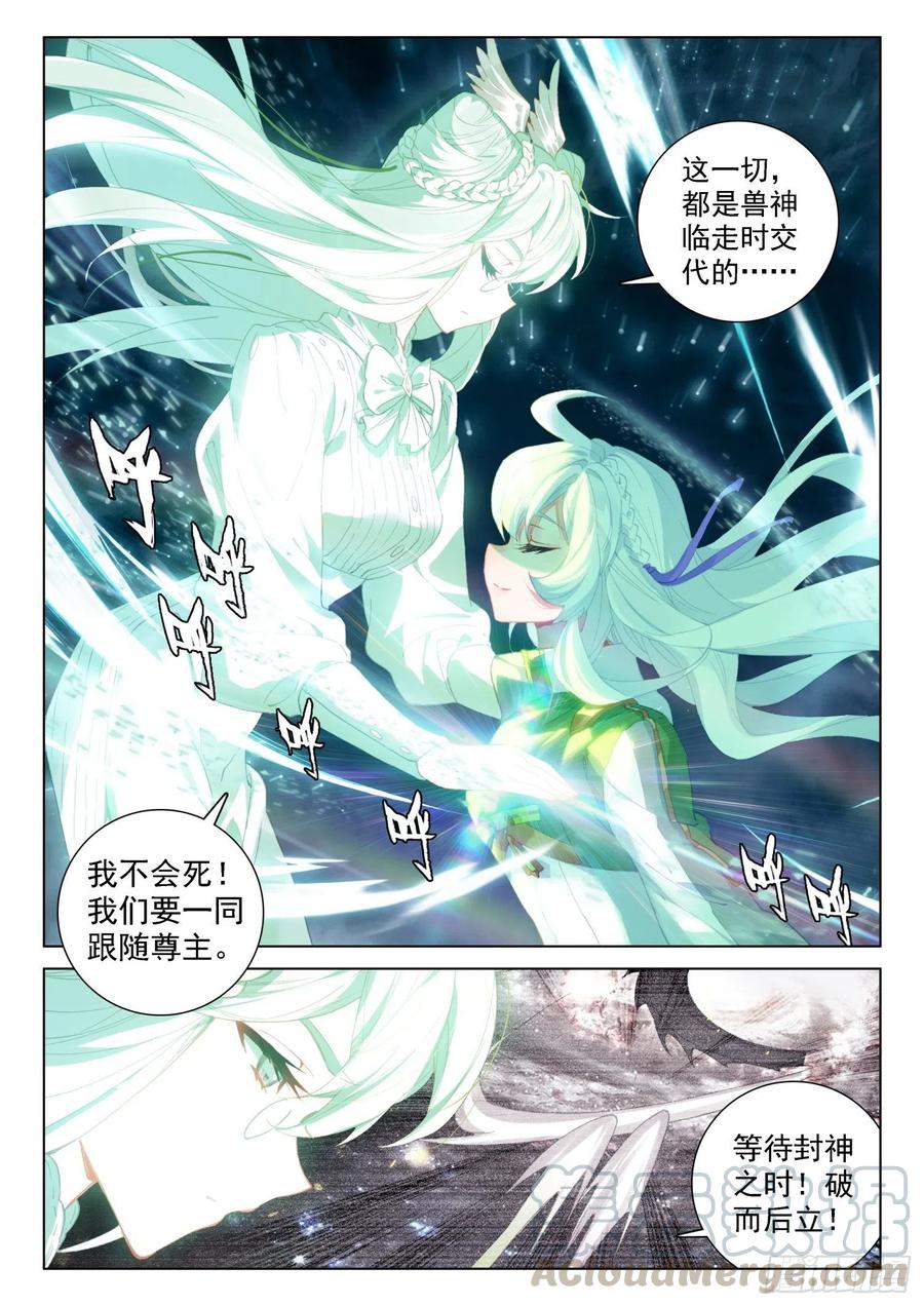斗罗大陆4终极斗罗韩漫全集-加入生命学派无删减无遮挡章节图片 