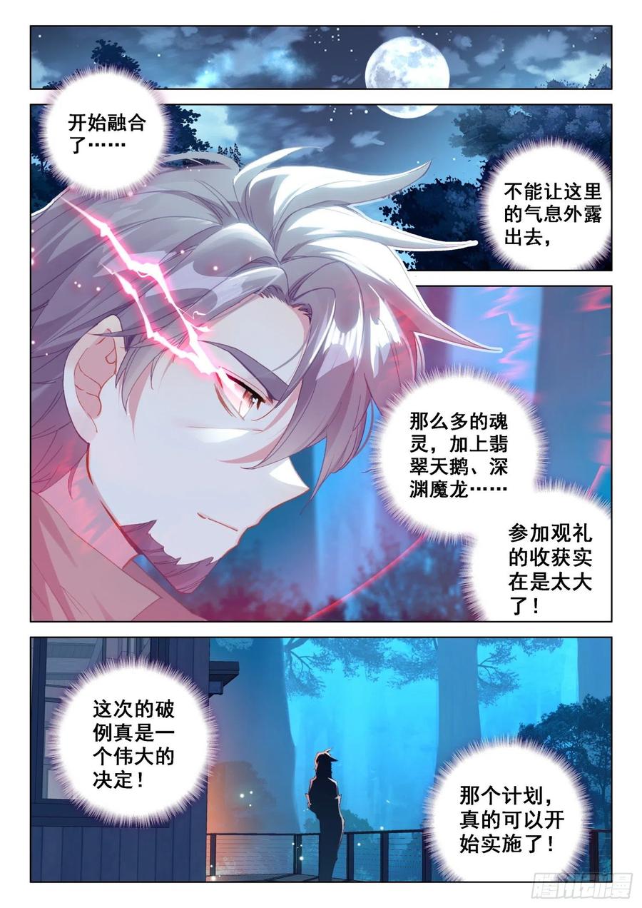 斗罗大陆4终极斗罗韩漫全集-加入生命学派无删减无遮挡章节图片 