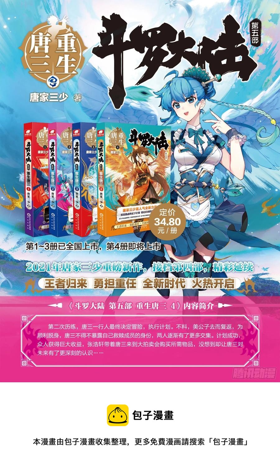 斗罗大陆4终极斗罗韩漫全集-加入生命学派无删减无遮挡章节图片 
