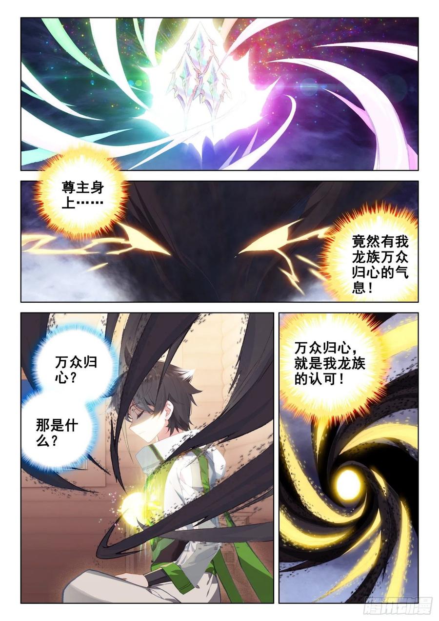 斗罗大陆4终极斗罗韩漫全集-加入生命学派无删减无遮挡章节图片 