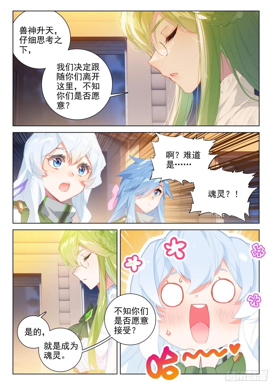 斗罗大陆4终极斗罗韩漫全集-加入生命学派无删减无遮挡章节图片 