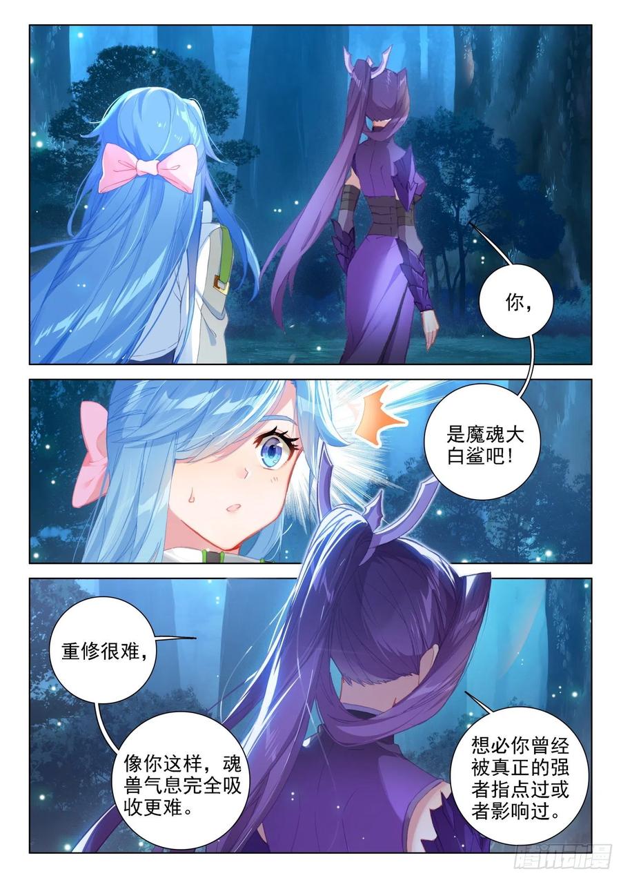 斗罗大陆4终极斗罗韩漫全集-加入生命学派无删减无遮挡章节图片 