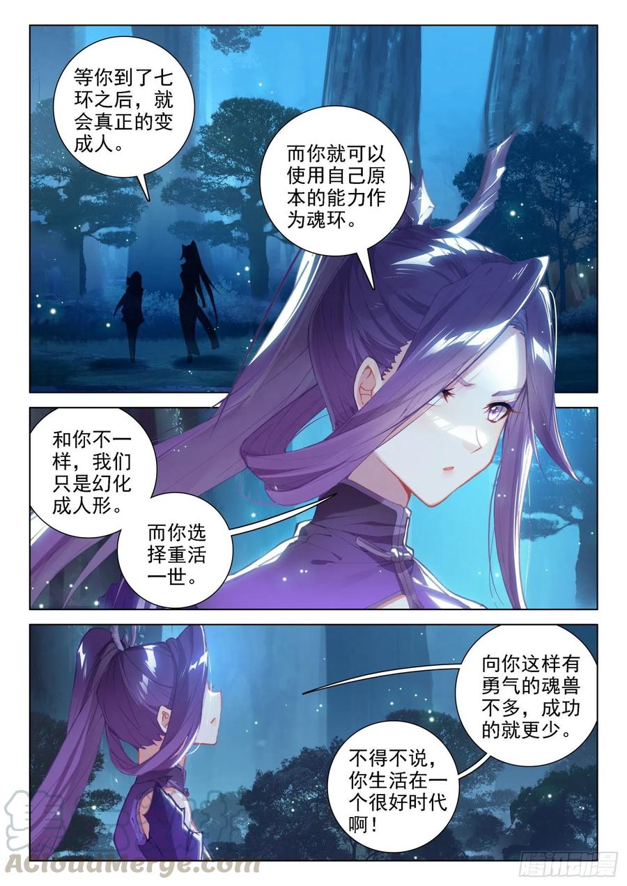 斗罗大陆4终极斗罗韩漫全集-加入生命学派无删减无遮挡章节图片 
