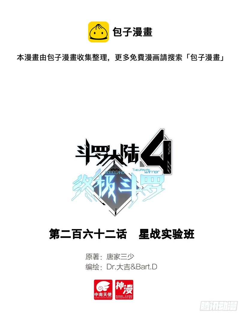 斗罗大陆4终极斗罗韩漫全集-血脉进化无删减无遮挡章节图片 