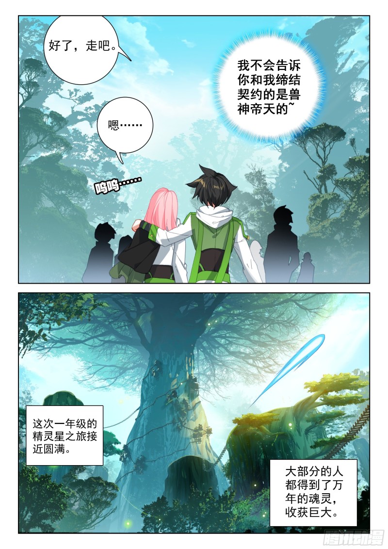斗罗大陆4终极斗罗韩漫全集-血脉进化无删减无遮挡章节图片 
