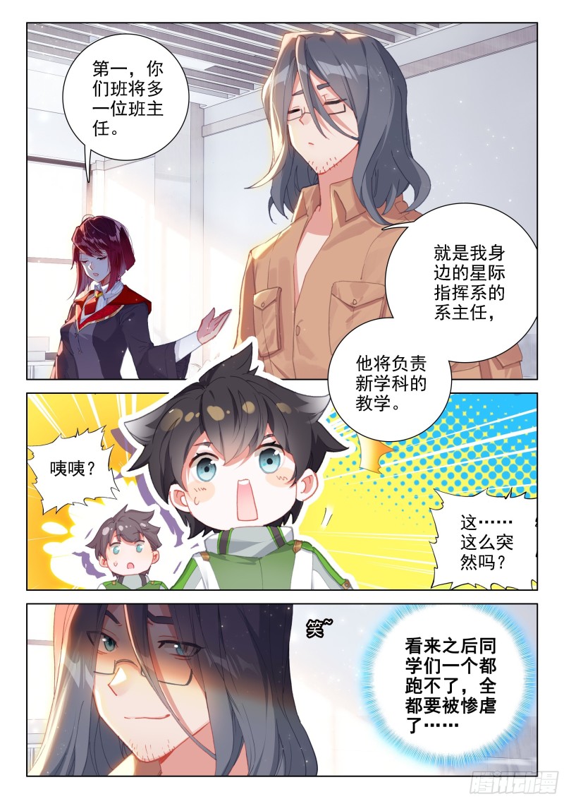 斗罗大陆4终极斗罗韩漫全集-血脉进化无删减无遮挡章节图片 