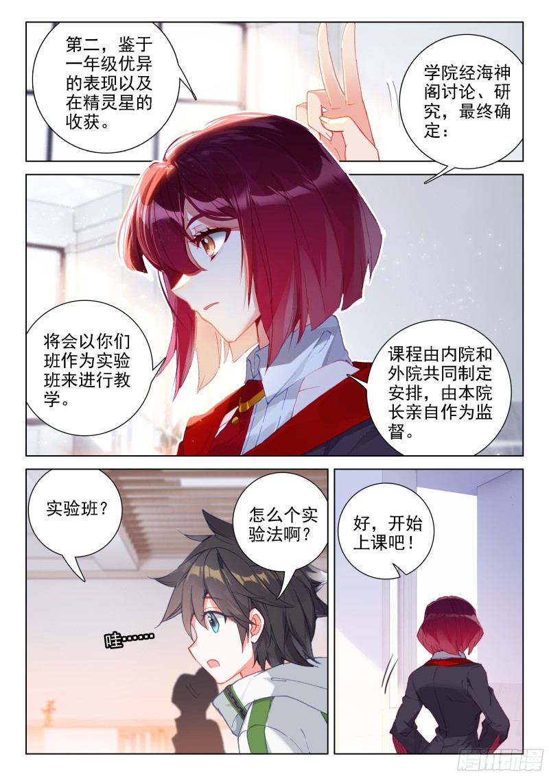 斗罗大陆4终极斗罗韩漫全集-血脉进化无删减无遮挡章节图片 