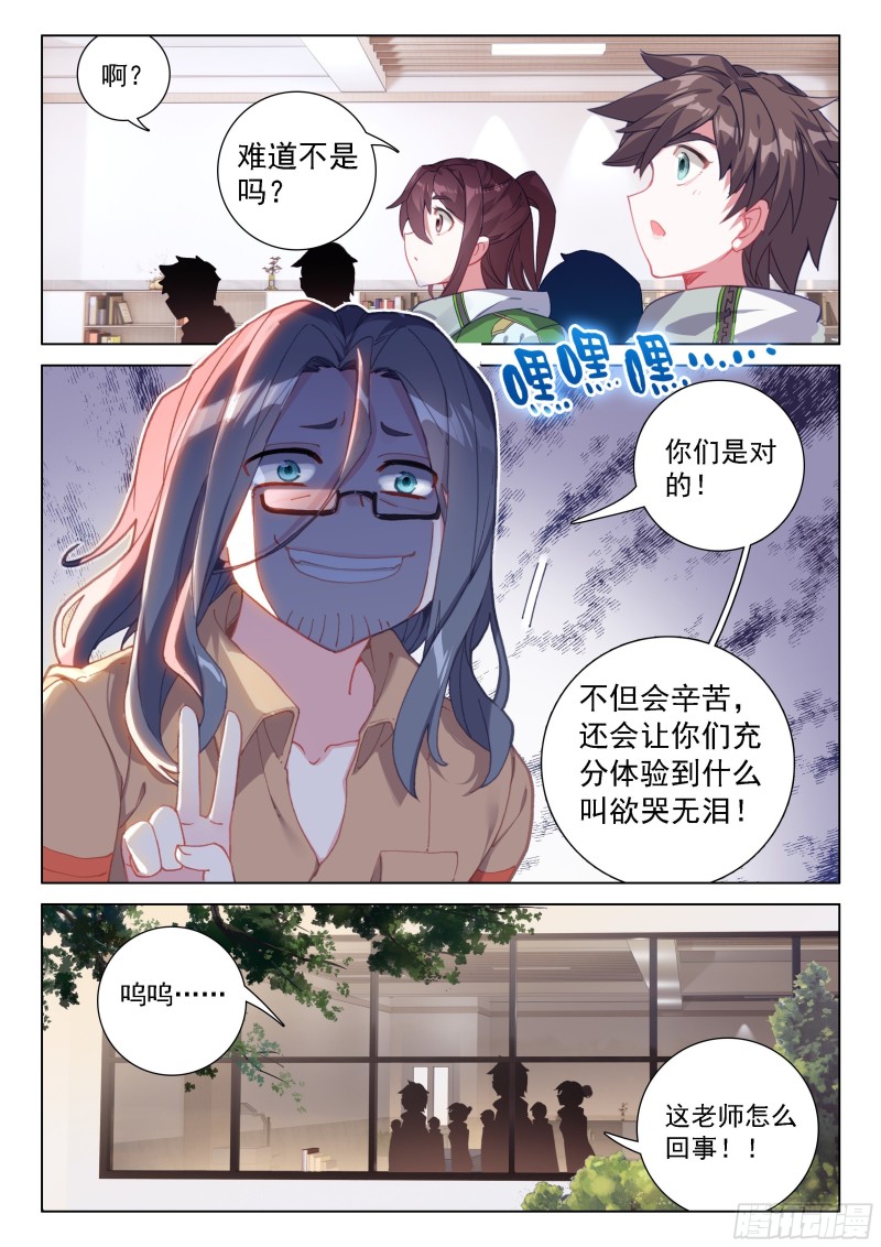 斗罗大陆4终极斗罗韩漫全集-血脉进化无删减无遮挡章节图片 