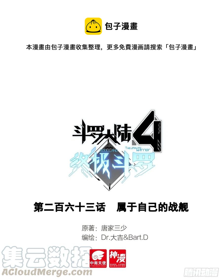 斗罗大陆4终极斗罗韩漫全集-磨合无删减无遮挡章节图片 