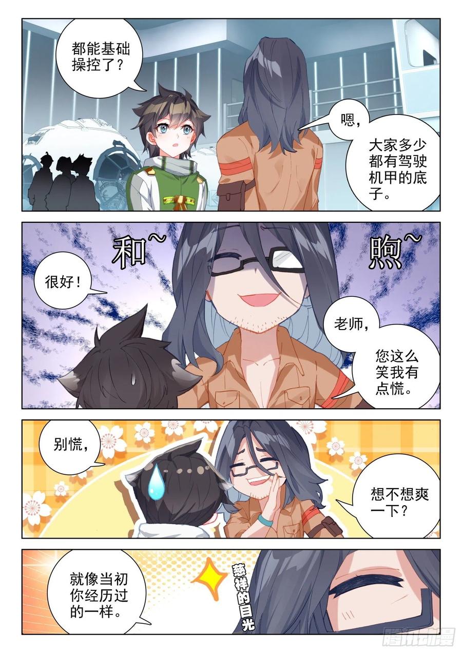 斗罗大陆4终极斗罗韩漫全集-磨合无删减无遮挡章节图片 