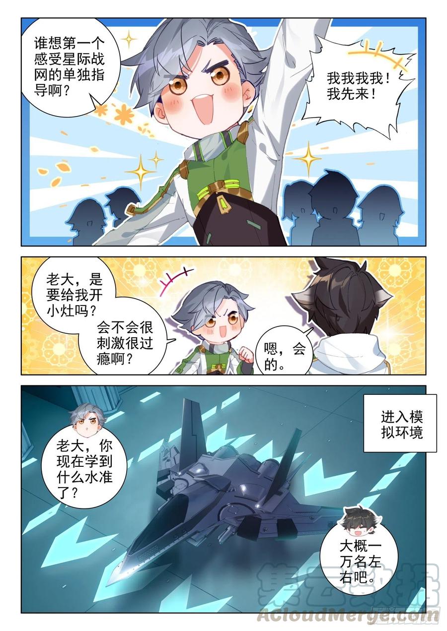 斗罗大陆4终极斗罗韩漫全集-磨合无删减无遮挡章节图片 