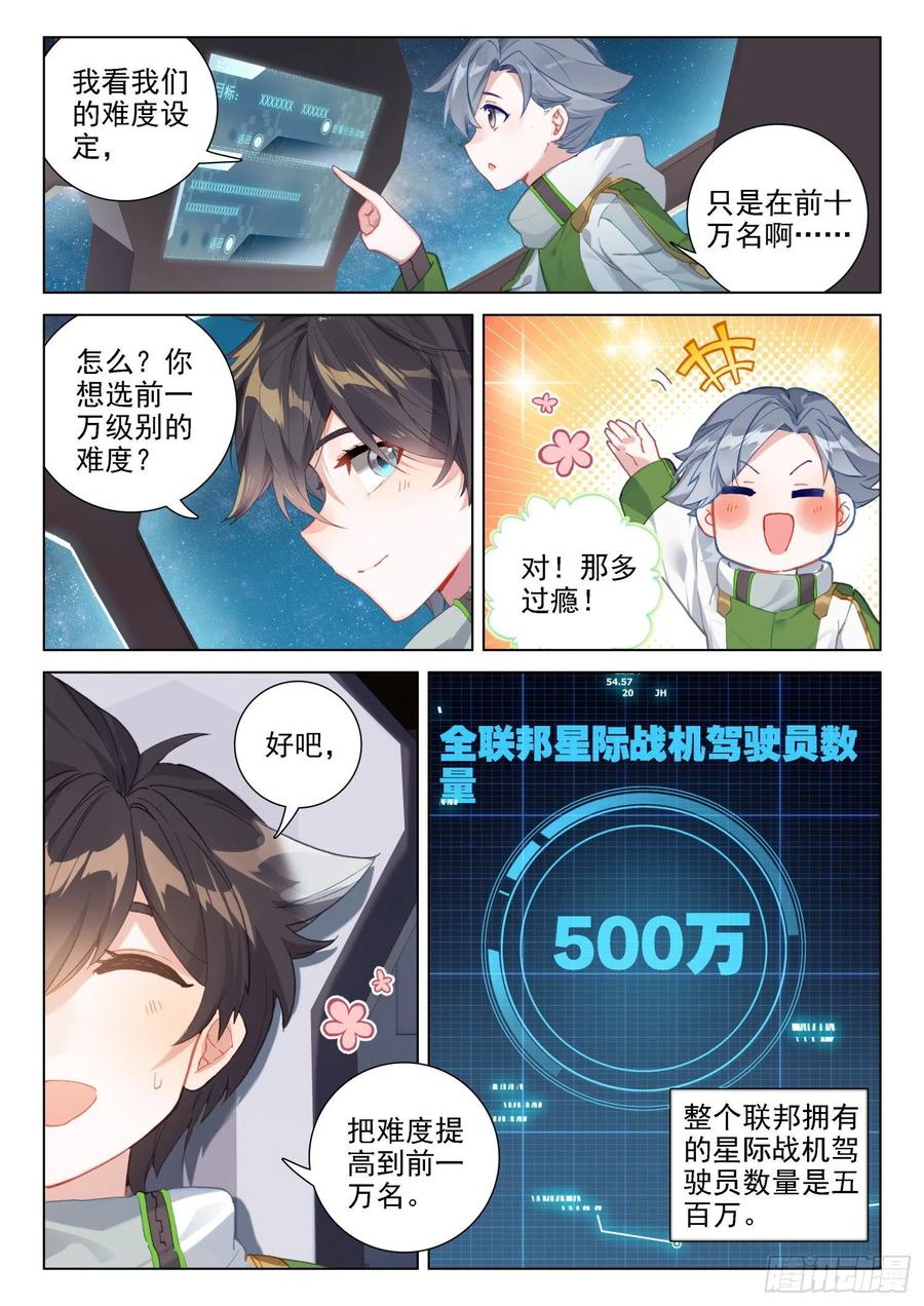 斗罗大陆4终极斗罗韩漫全集-磨合无删减无遮挡章节图片 