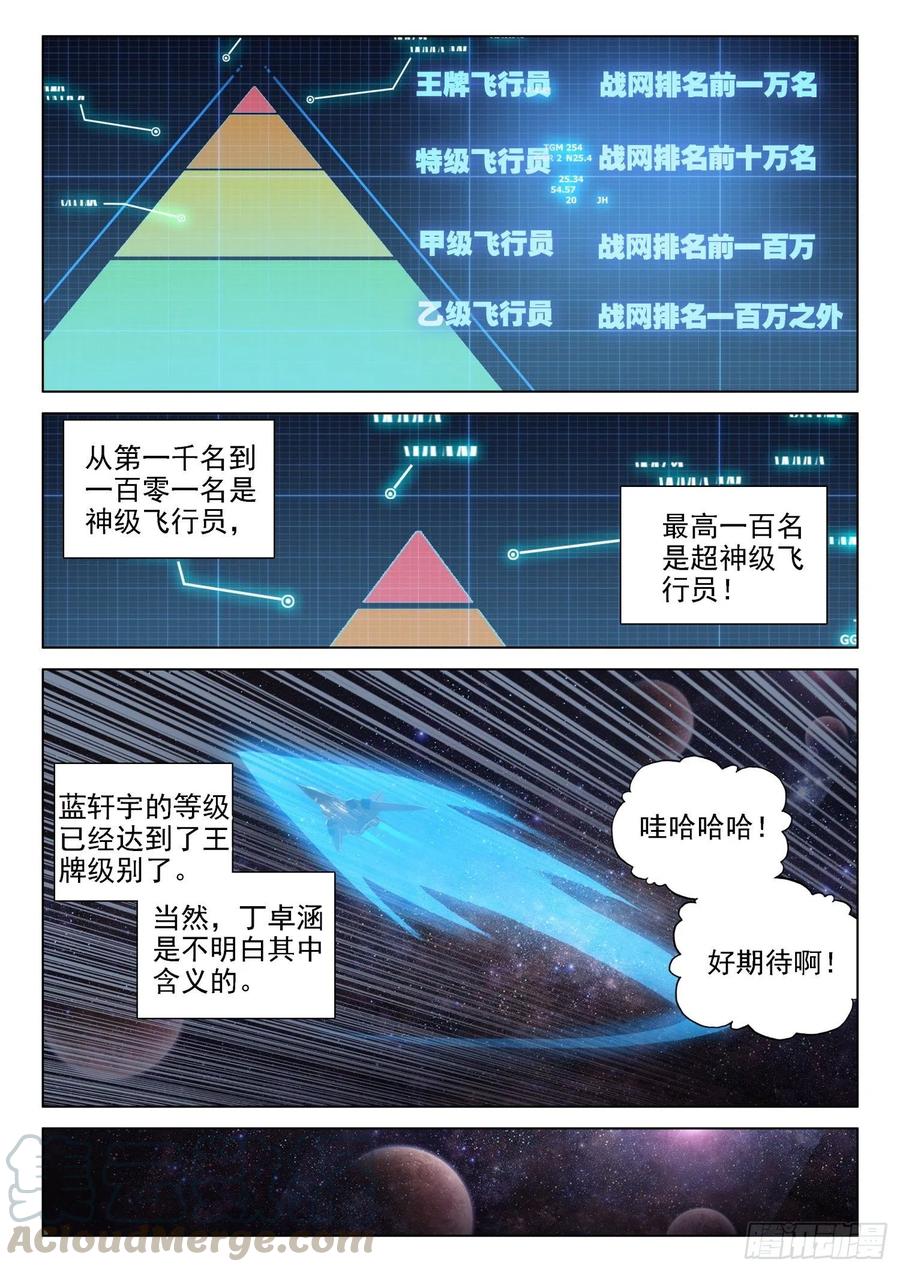 斗罗大陆4终极斗罗韩漫全集-磨合无删减无遮挡章节图片 