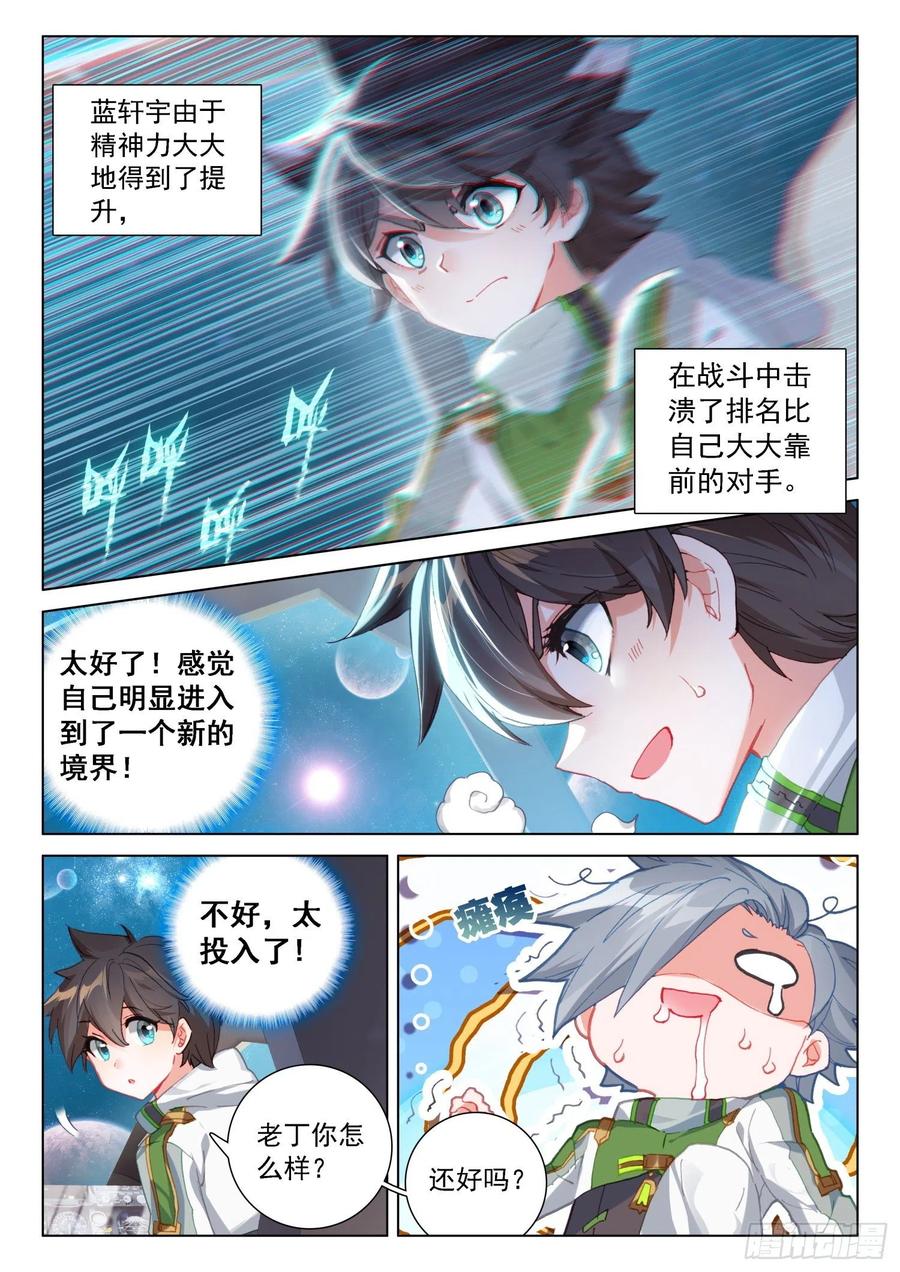 斗罗大陆4终极斗罗韩漫全集-磨合无删减无遮挡章节图片 