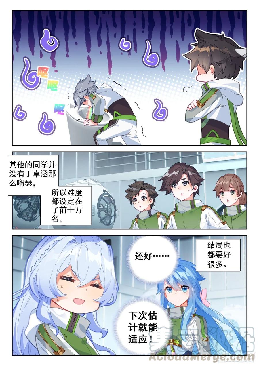 斗罗大陆4终极斗罗韩漫全集-磨合无删减无遮挡章节图片 