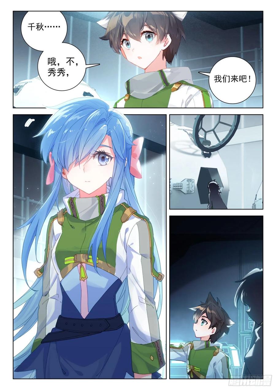 斗罗大陆4终极斗罗韩漫全集-磨合无删减无遮挡章节图片 