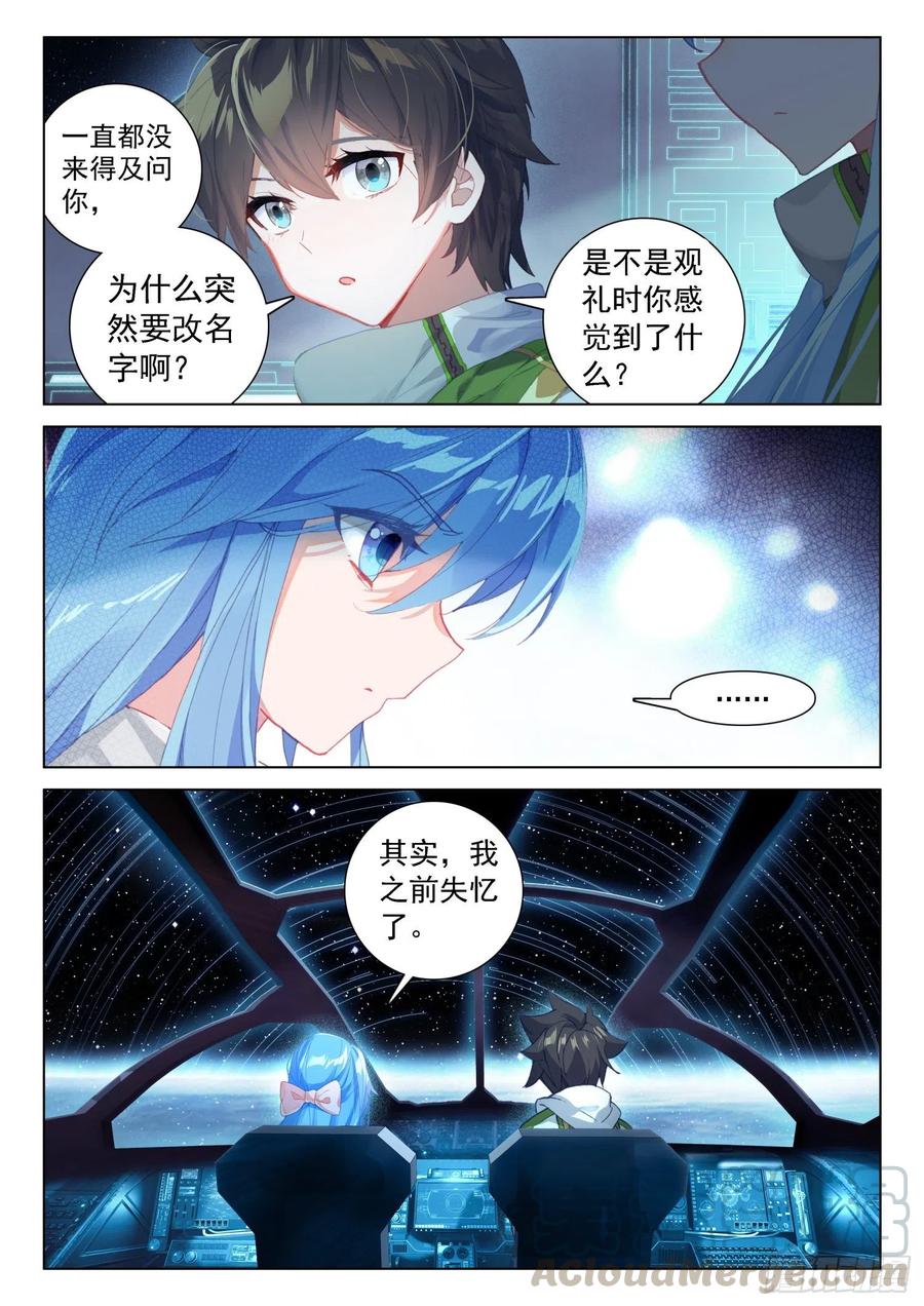 斗罗大陆4终极斗罗韩漫全集-磨合无删减无遮挡章节图片 