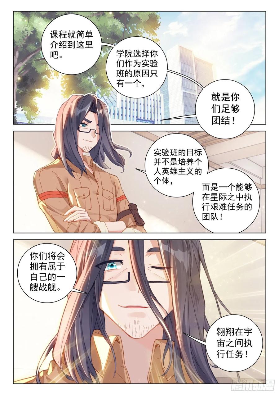 斗罗大陆4终极斗罗韩漫全集-磨合无删减无遮挡章节图片 