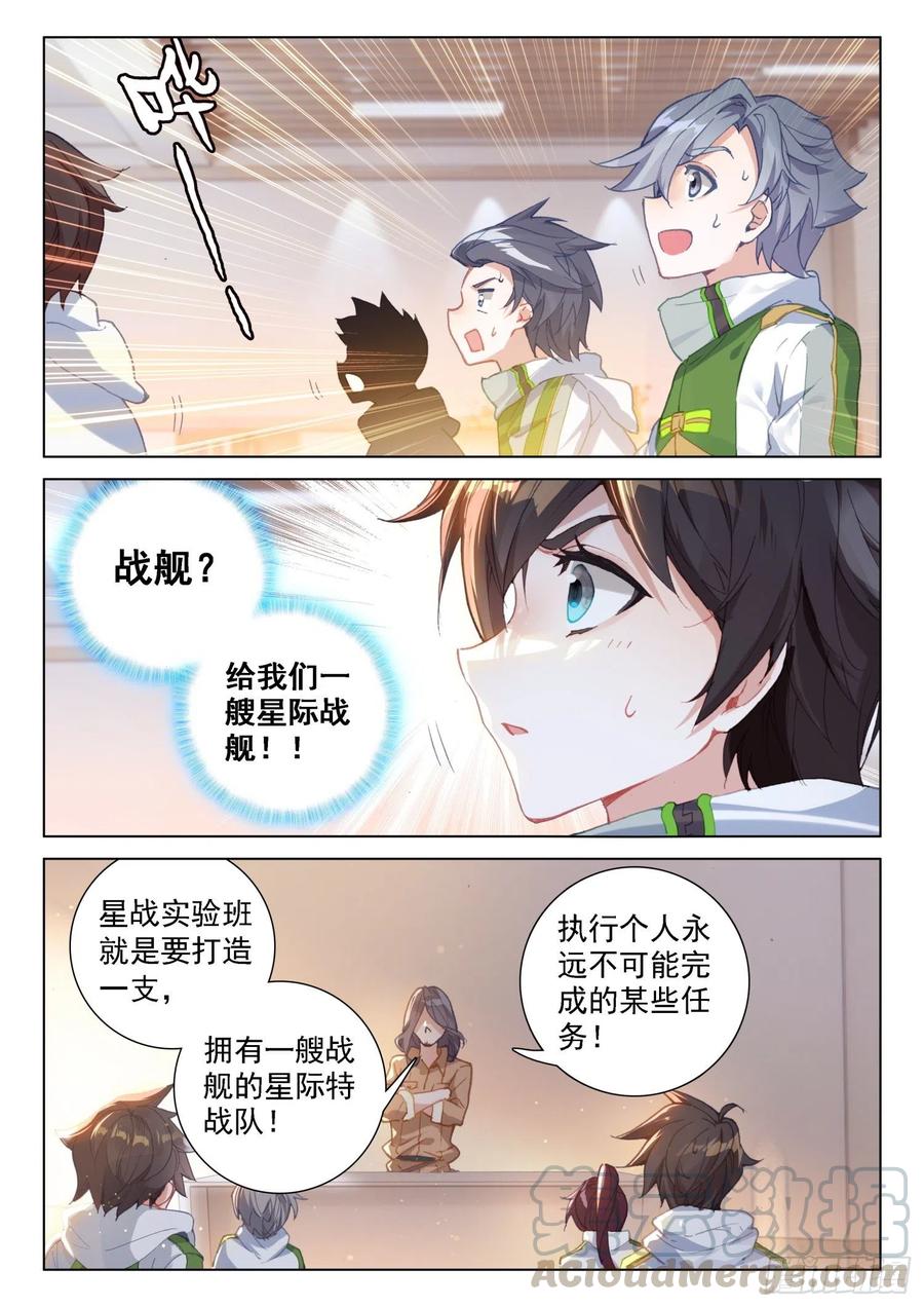 斗罗大陆4终极斗罗韩漫全集-磨合无删减无遮挡章节图片 