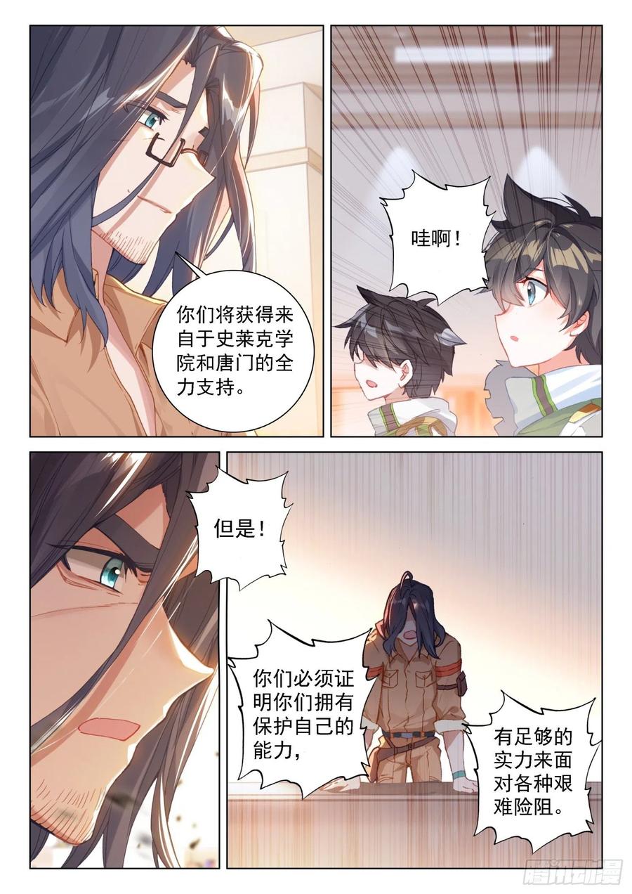 斗罗大陆4终极斗罗韩漫全集-磨合无删减无遮挡章节图片 